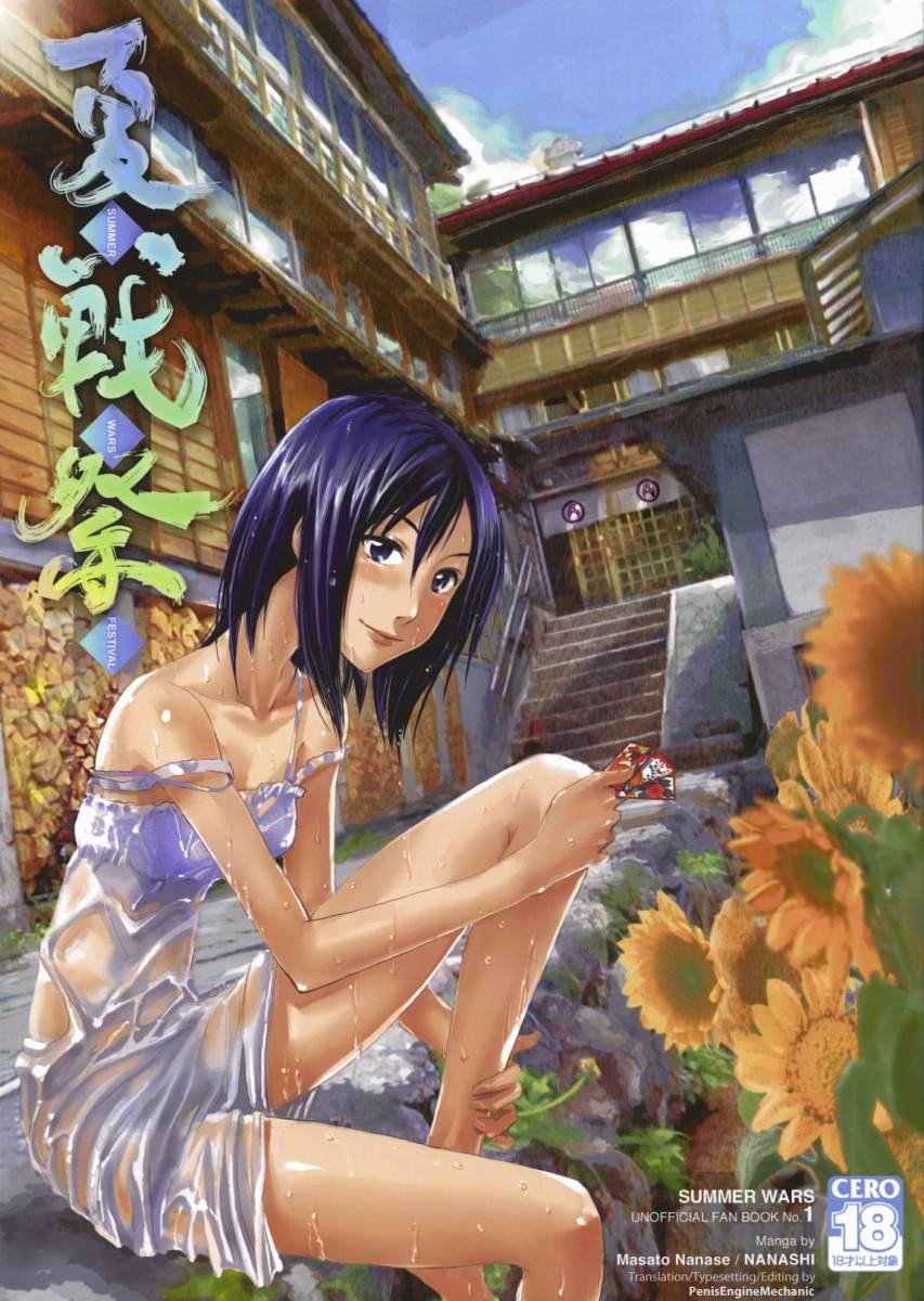 Hentai Manga Comic-Summer Wars Festival-Read-1